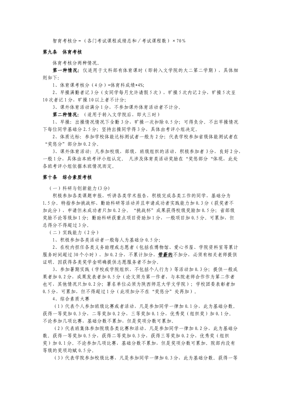 某师范大学文学院综合考评实施细则_第3页