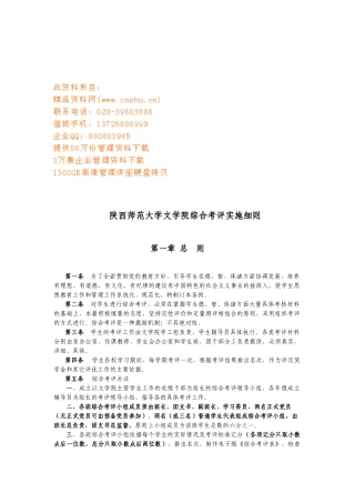 某师范大学文学院综合考评实施细则