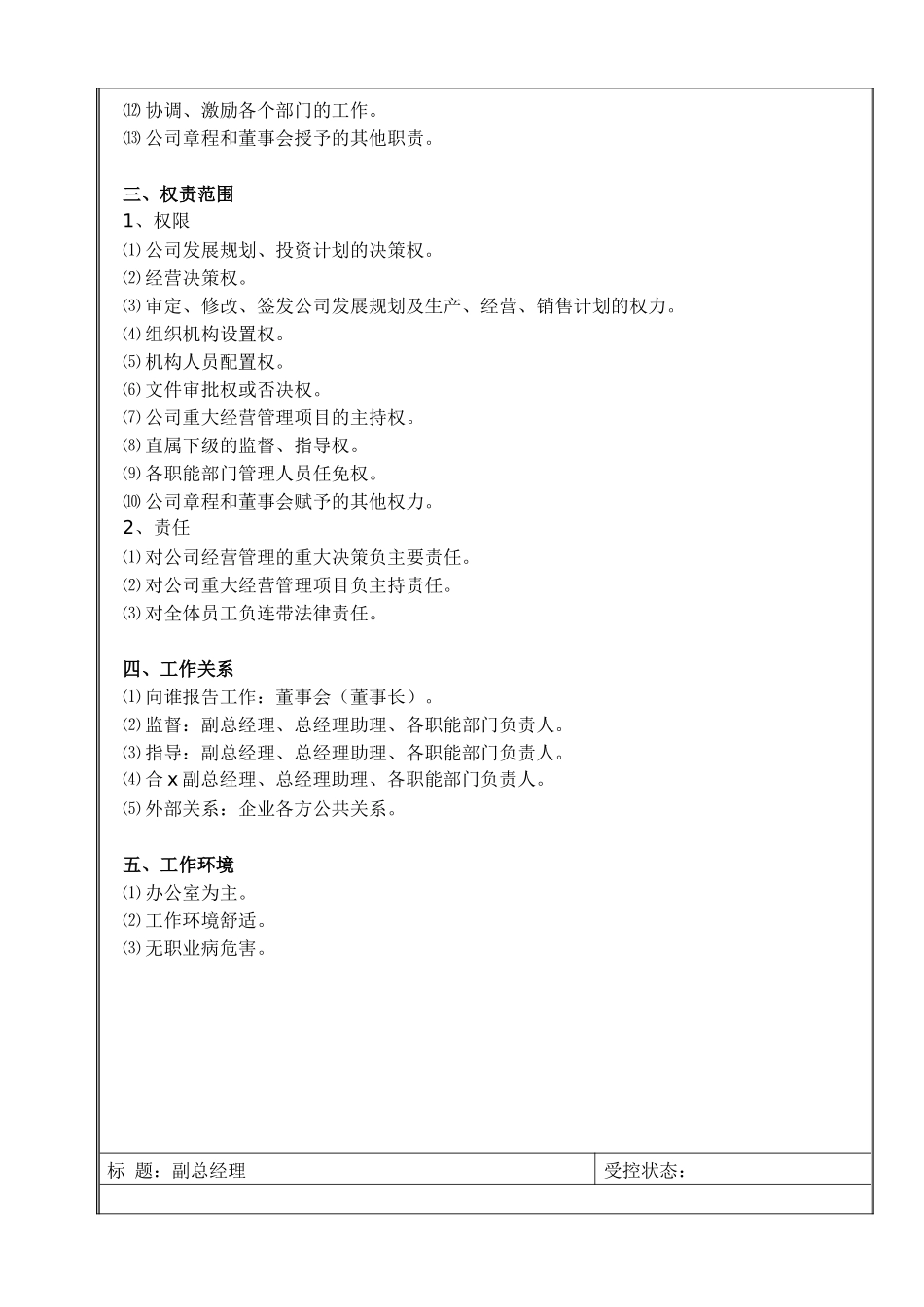 某实业公司岗位入职说明书_第2页