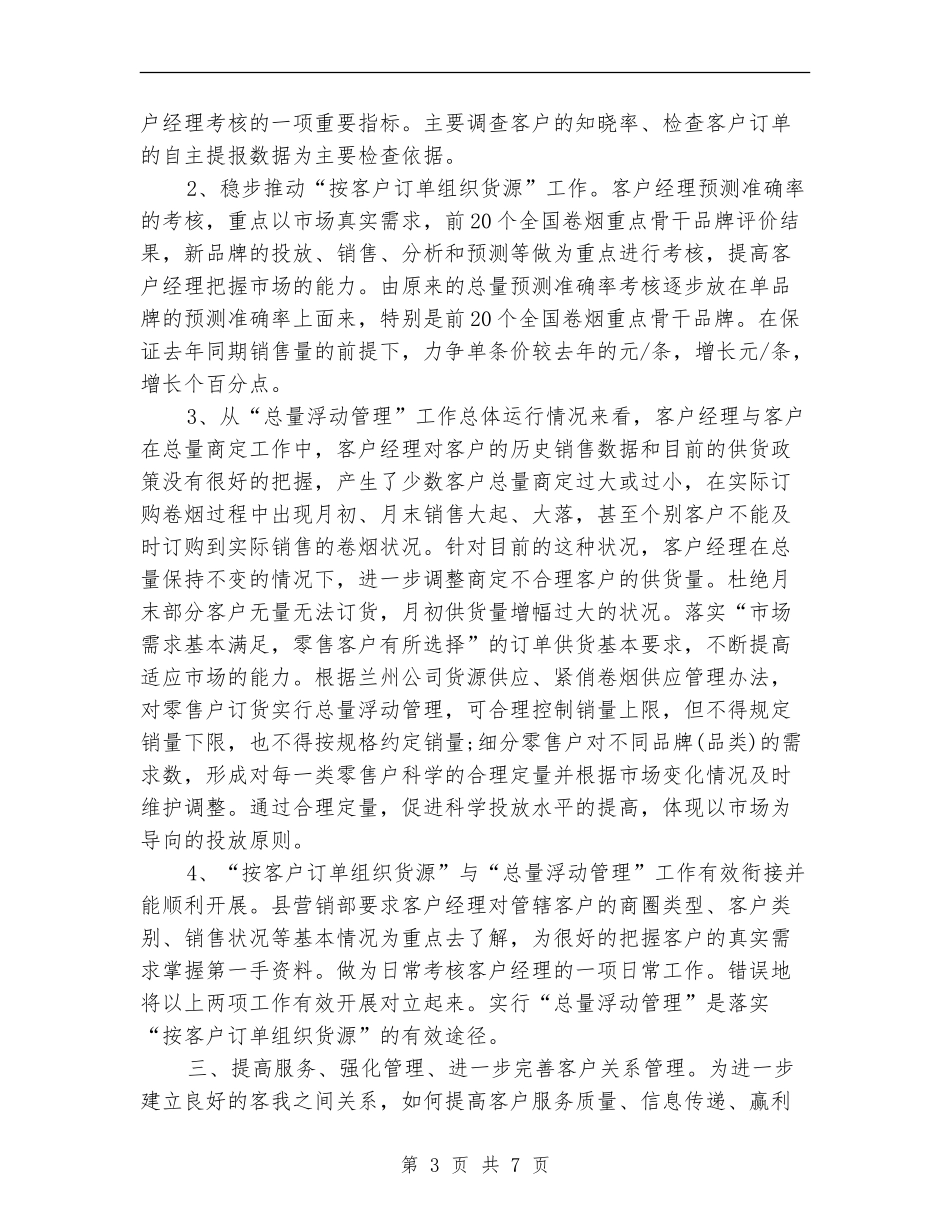 营销部工作计划优秀范文_第3页