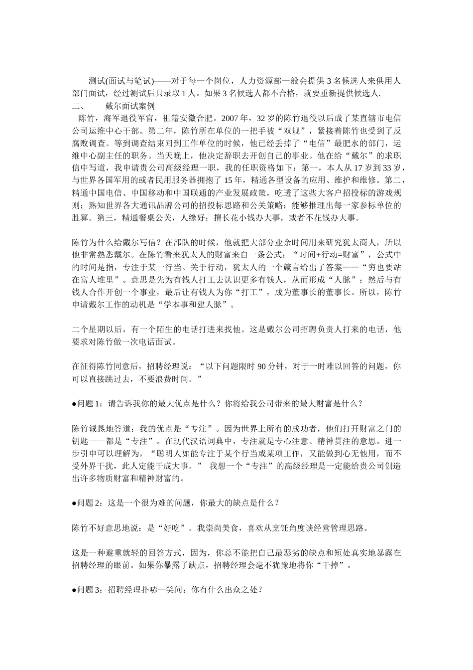 有助于人力资源中级人员专业提升纲要_第2页