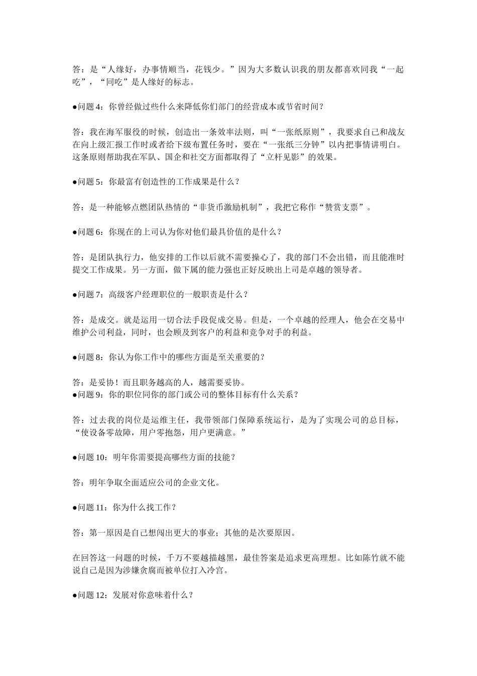 有助于人力资源中级人员专业提升纲要_第3页