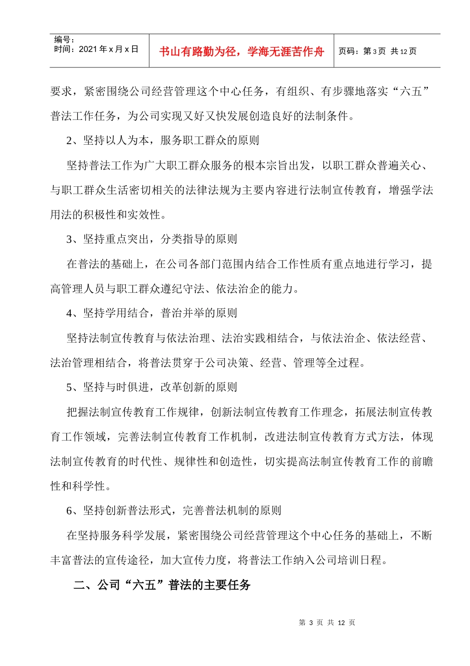 西降平罗投资管理有限公司法制宣传教育第六个五年规划_第3页