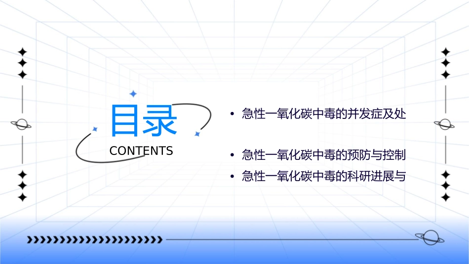 急性一氧化碳中毒护理课件_第2页
