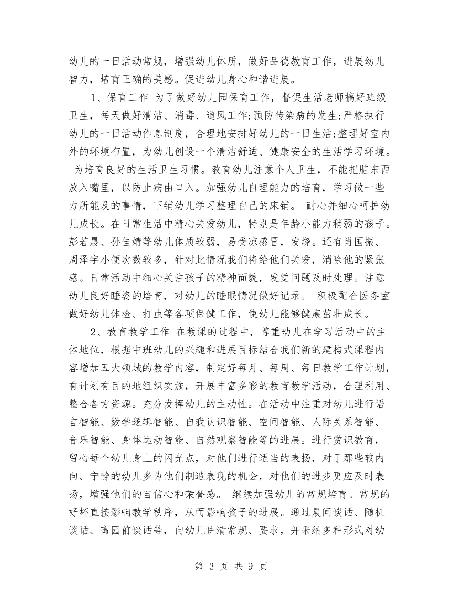 2024年幼儿园实习班主任工作计划与2024年幼儿园家园联系年终工作总结汇编_第3页