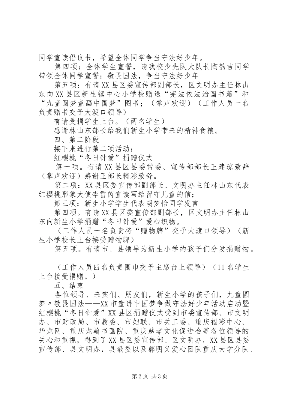 敬老院捐赠仪式主持稿(5)_第2页
