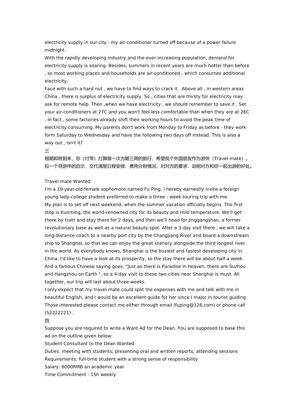 英语六级备考写作技巧_第2页