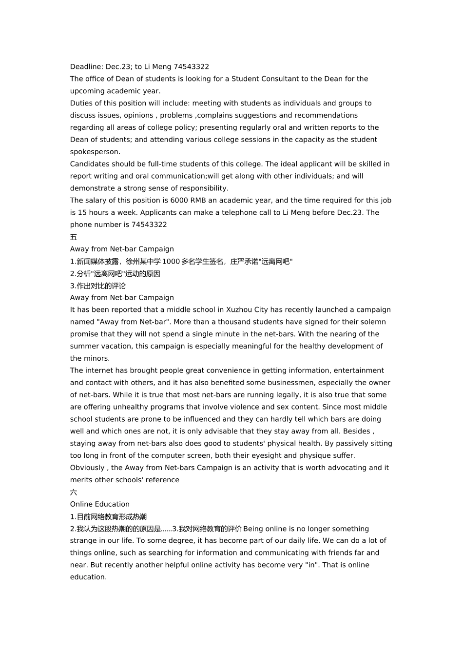 英语六级备考写作技巧_第3页