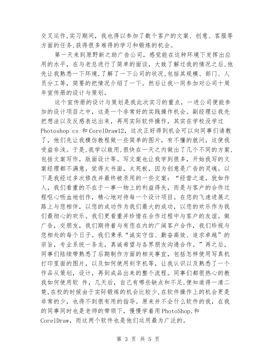 2024年暑假广告公司实习报告范文_第3页