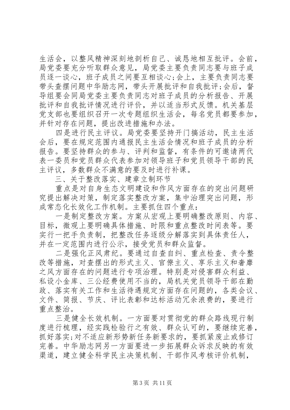 第一篇：群众路线动员大会主持稿_第3页