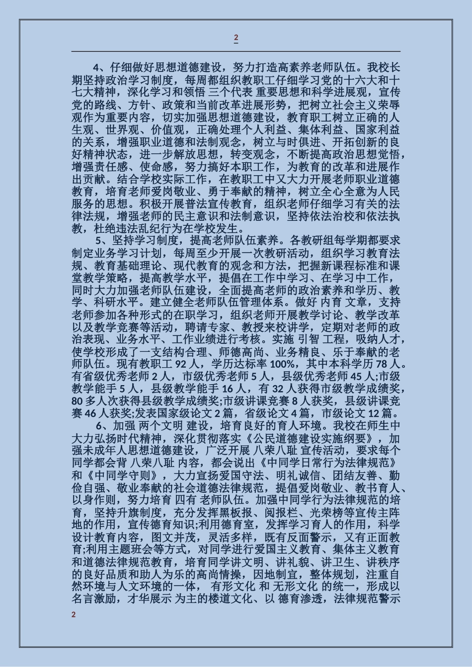 关于学校创建文明单位的自查报告_第2页