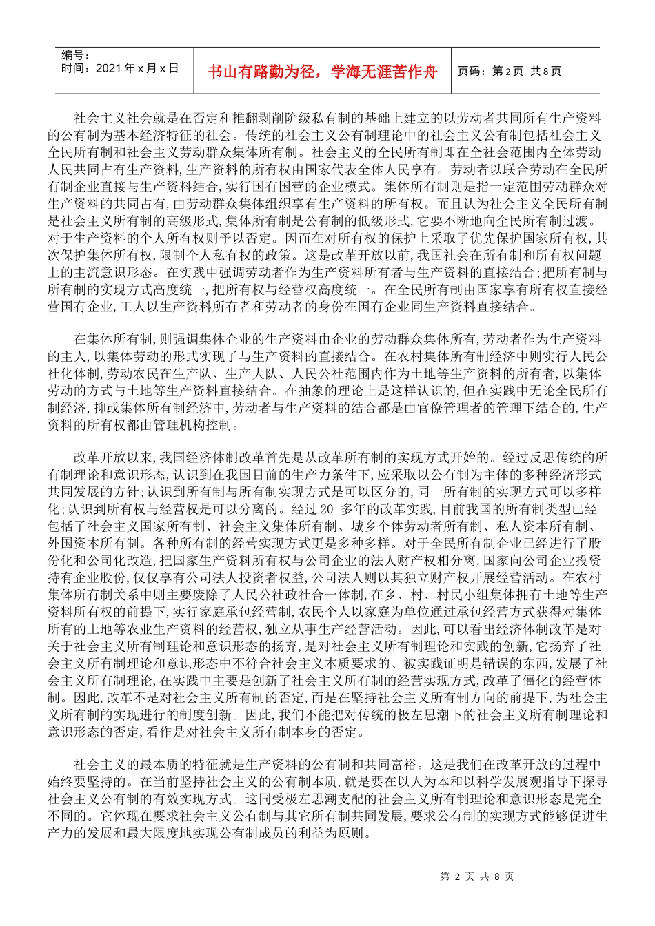 论集体所有制实现的经营形式_第2页