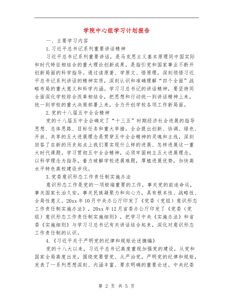 学院中心组学习计划报告_第2页