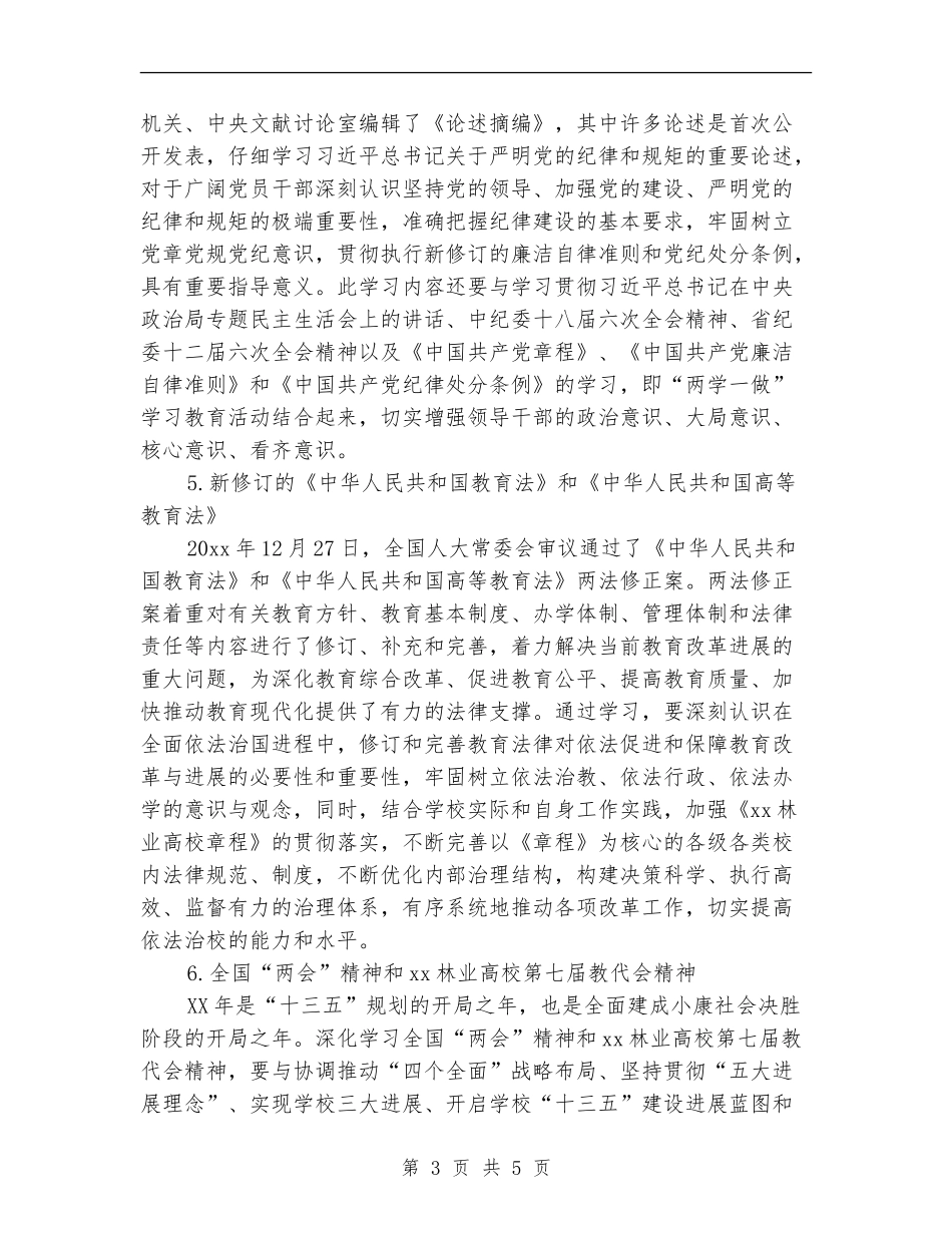 学院中心组学习计划报告_第3页