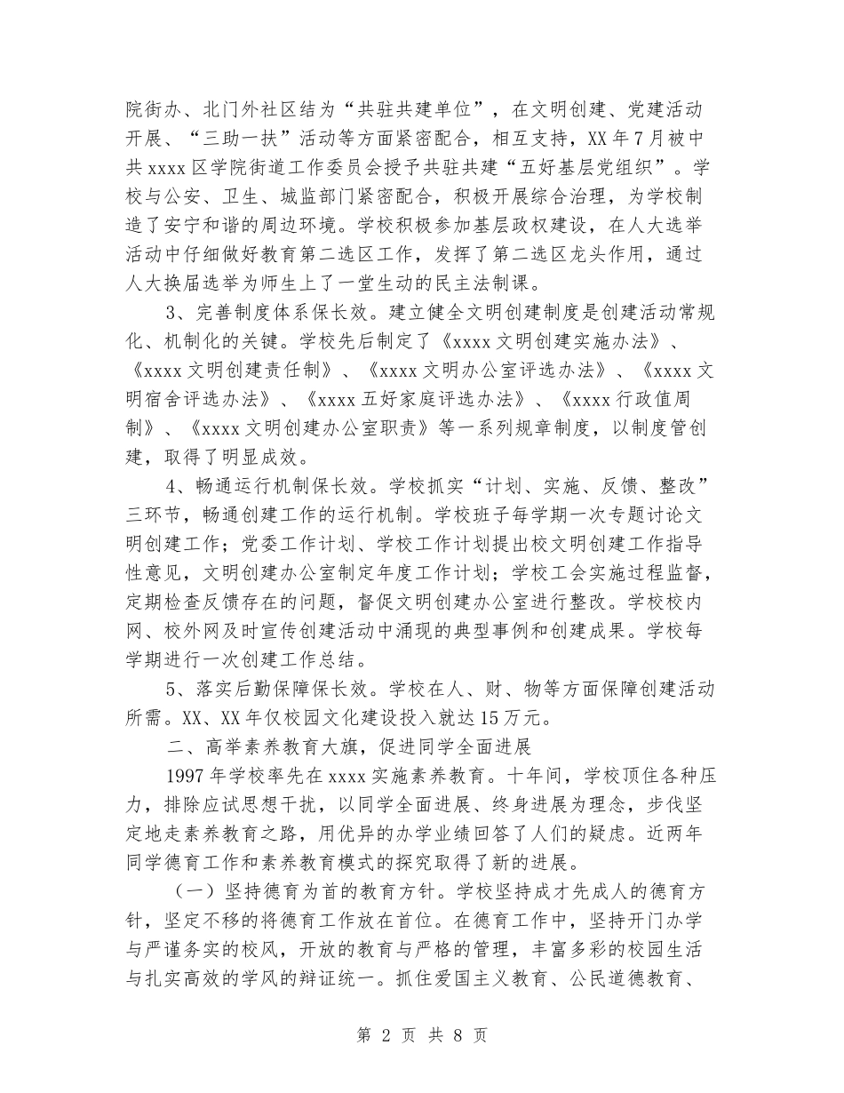 2024年中学文明创建活动总结_第2页