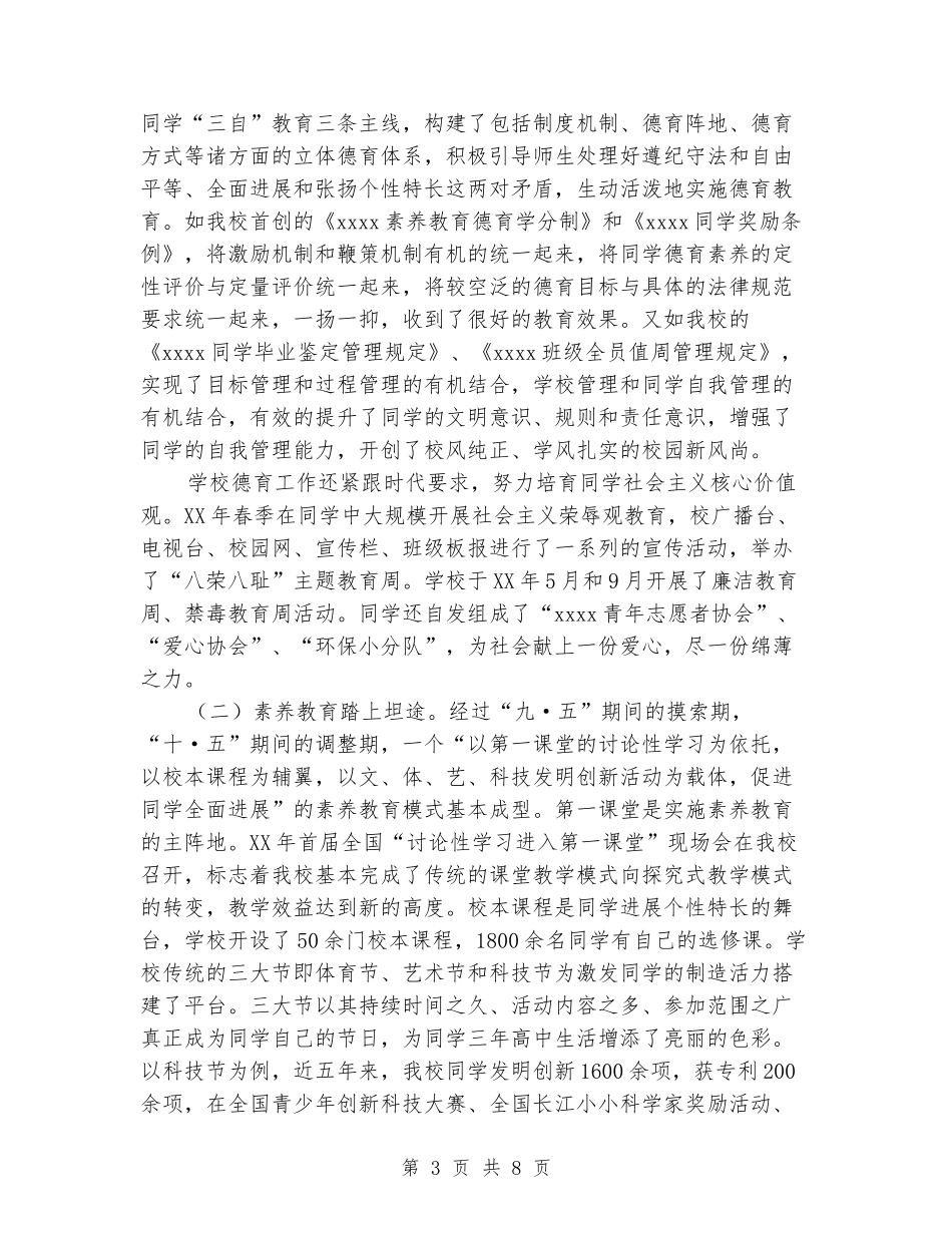 2024年中学文明创建活动总结_第3页