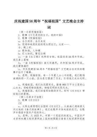 庆祝建国56周年“祝福祖国”文艺晚会主持稿
