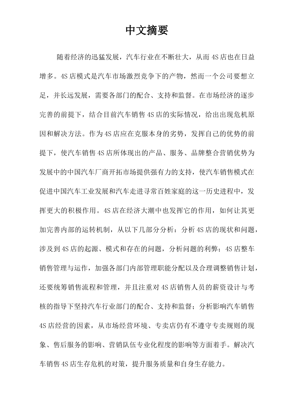 对当代汽车4S店的探讨_第3页