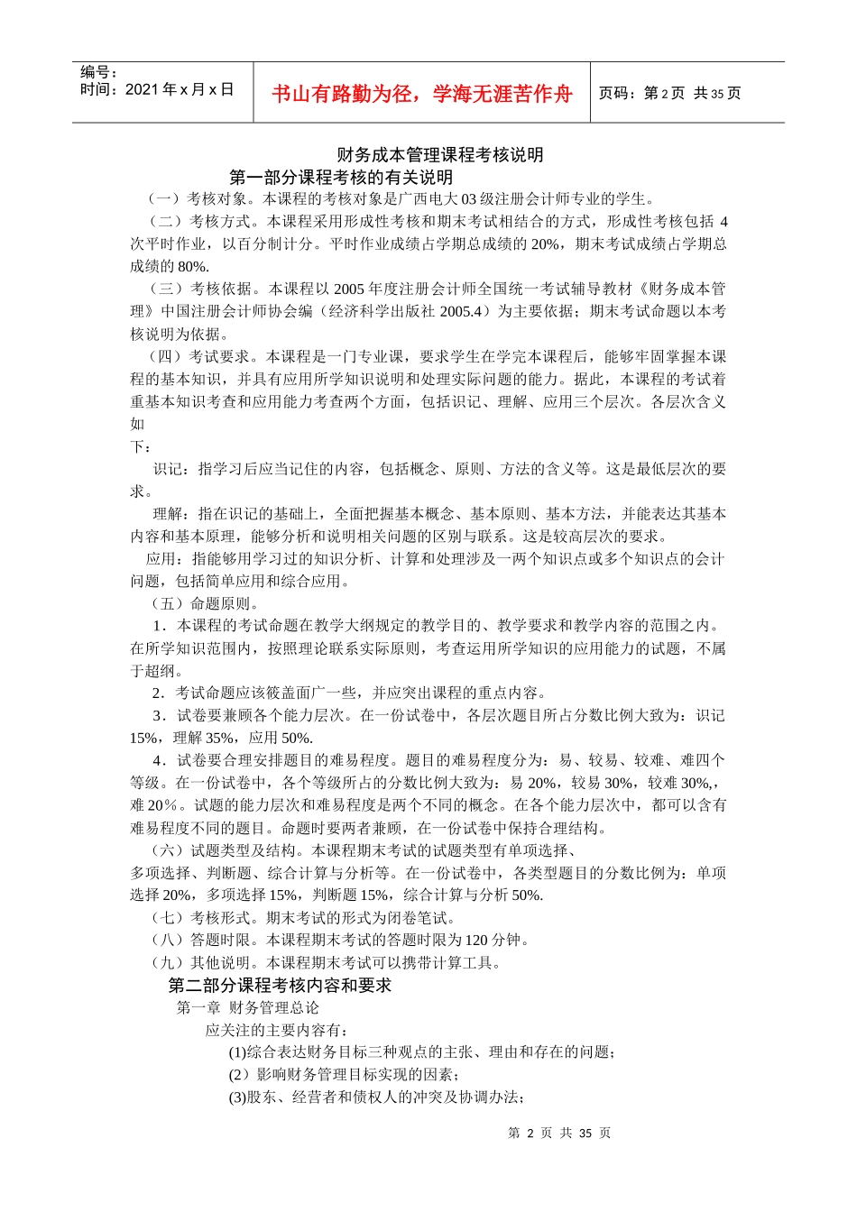 财务成本管理期未复习指导(1)_第2页