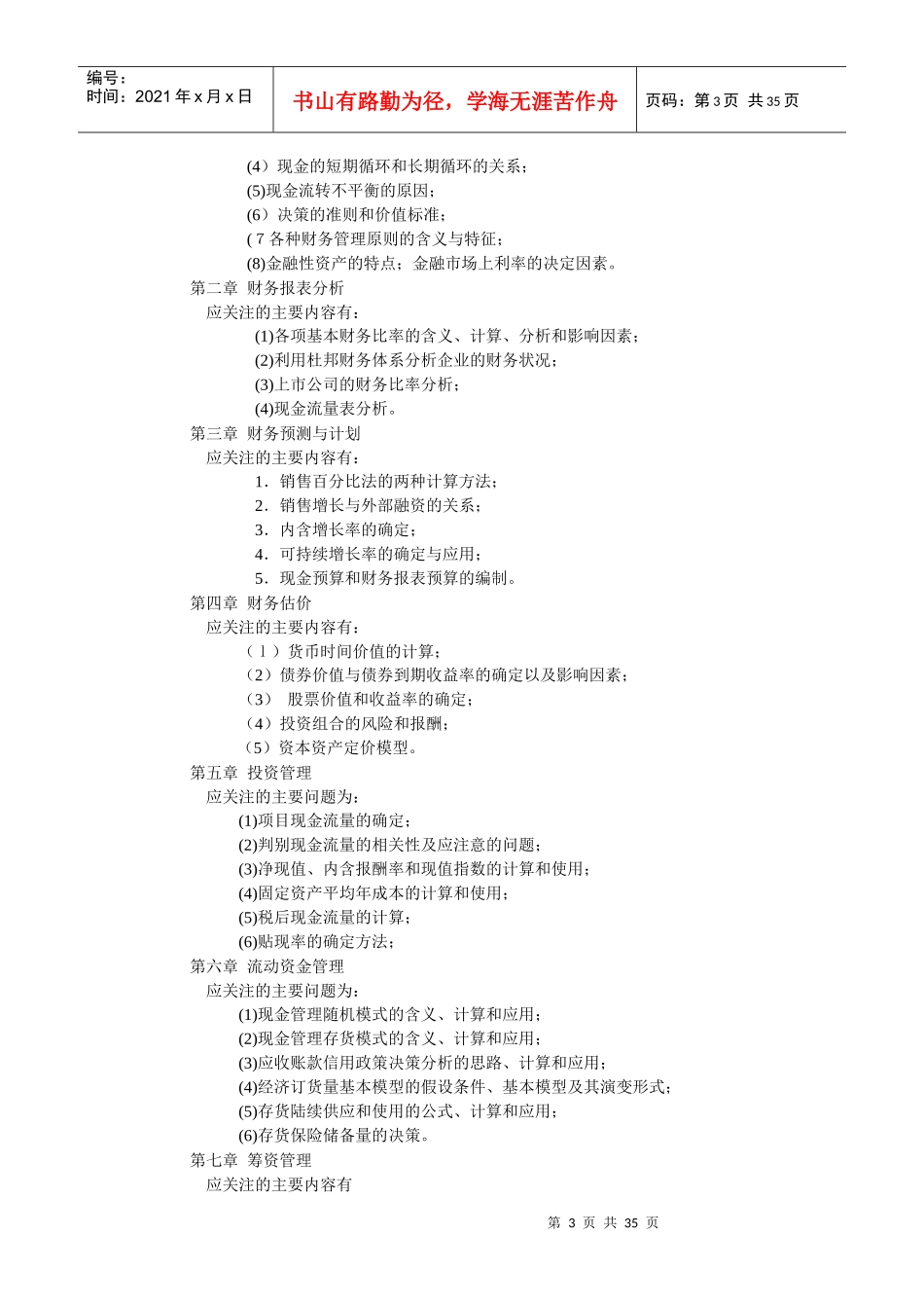 财务成本管理期未复习指导(1)_第3页