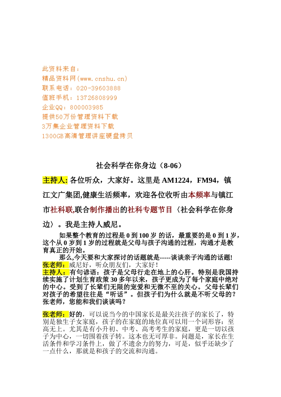 社会科学在你身边节目之亲自沟通_第1页
