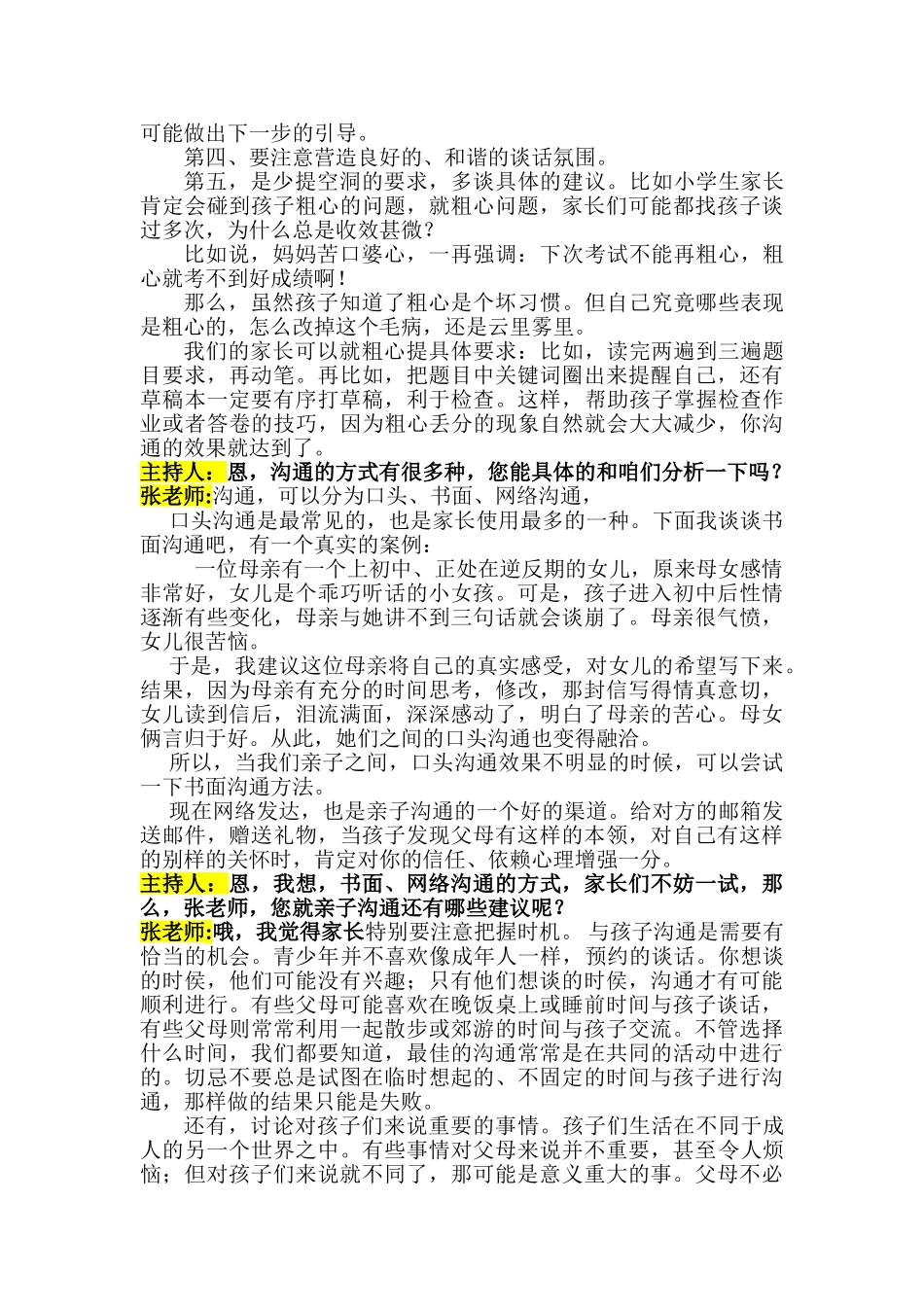 社会科学在你身边节目之亲自沟通_第3页