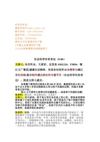 社会科学在你身边节目之亲自沟通