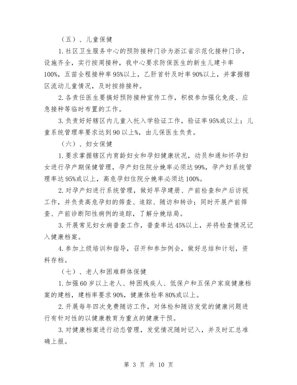 2024社区卫生服务工作计划范本与2024社区双拥工作计划样本汇编_第3页