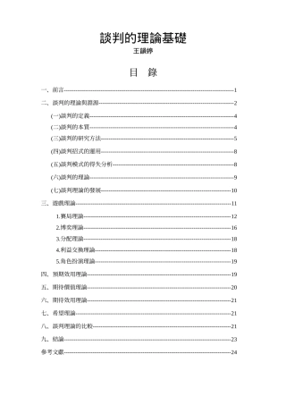 谈判的理论基础