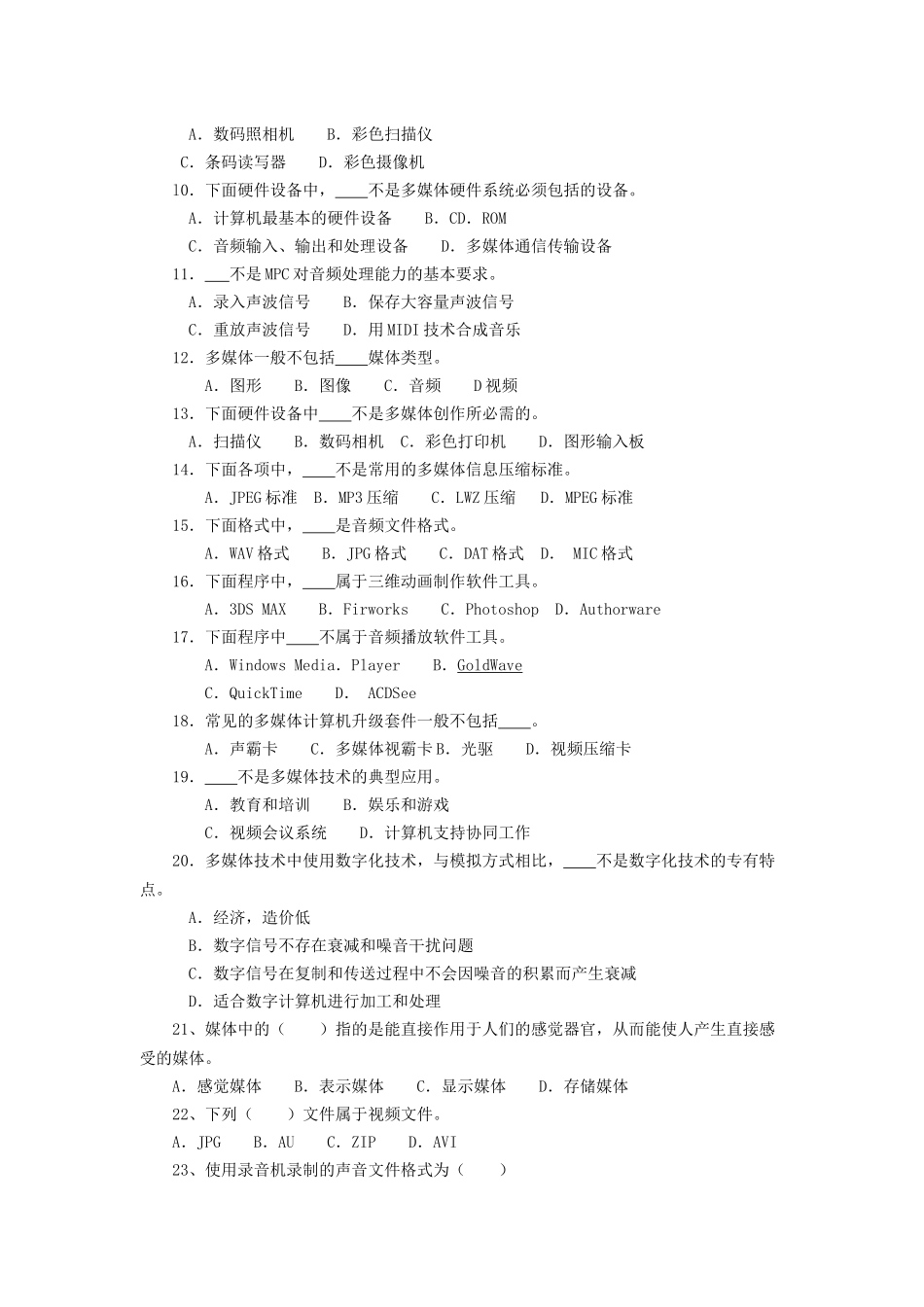 多媒体技术习题_第2页