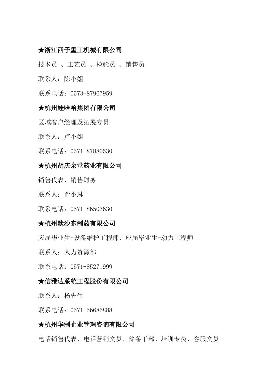 省直分团-首页浙江人才网(httpwwwzjrccom_第2页