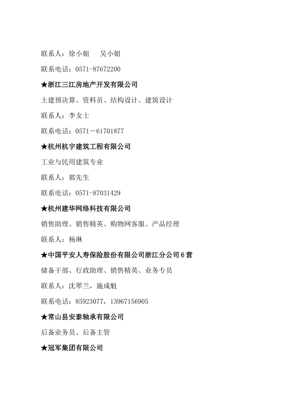 省直分团-首页浙江人才网(httpwwwzjrccom_第3页