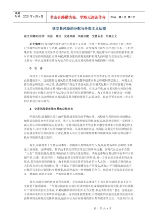 谈交易风险的分配与外观主义法理