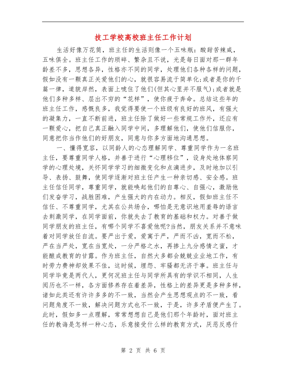 技工学校大学班主任工作计划_第2页
