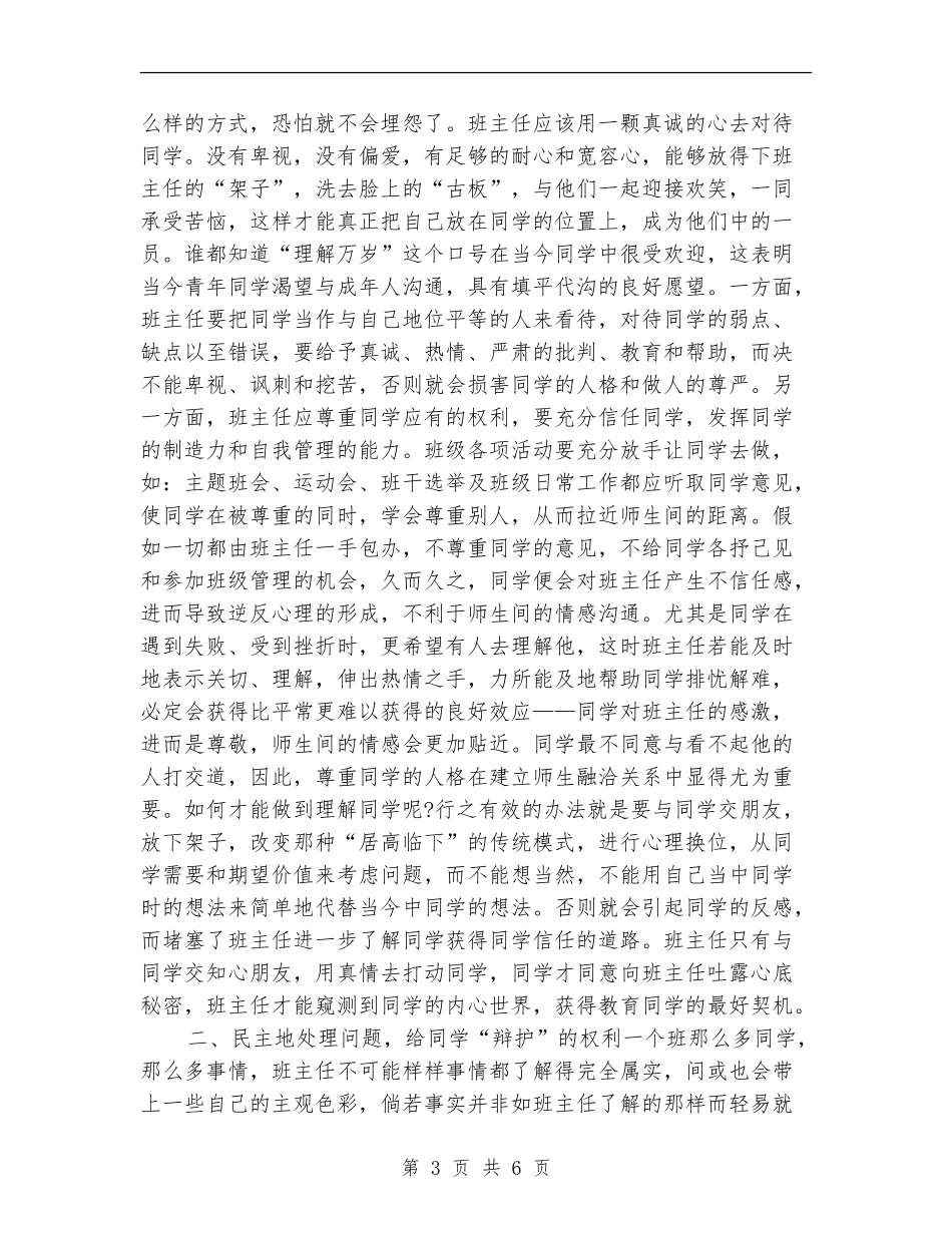 技工学校大学班主任工作计划_第3页