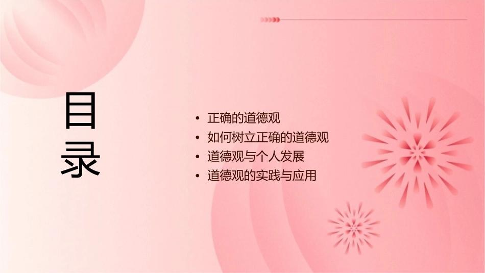 第五单元树立正确的道德观分析课件_第2页