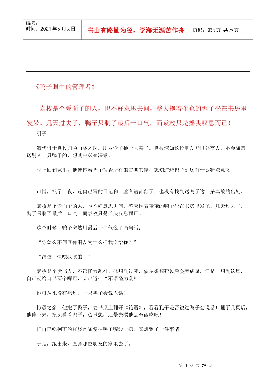 论鸭子眼中的管理者_第1页