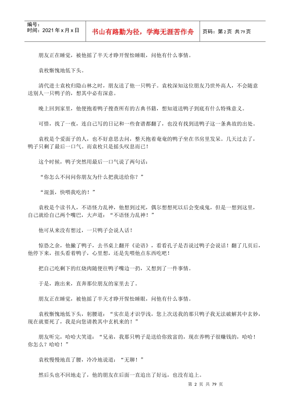 论鸭子眼中的管理者_第2页