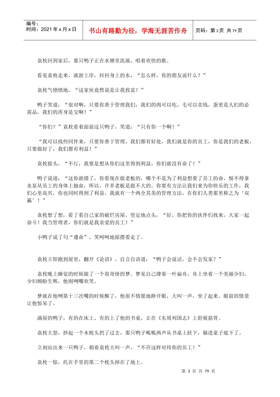 论鸭子眼中的管理者_第3页