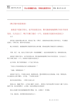 论鸭子眼中的管理者