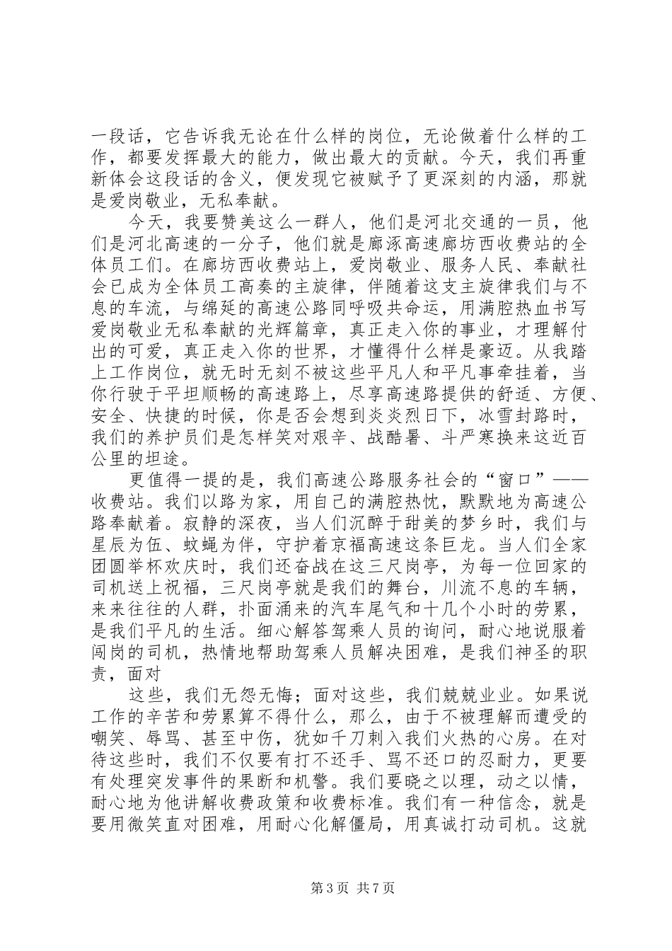 道德讲堂主持稿(第一堂)_第3页