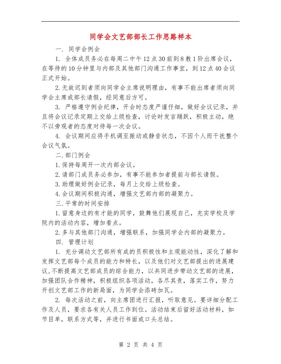 学生会文艺部部长工作思路样本_第2页