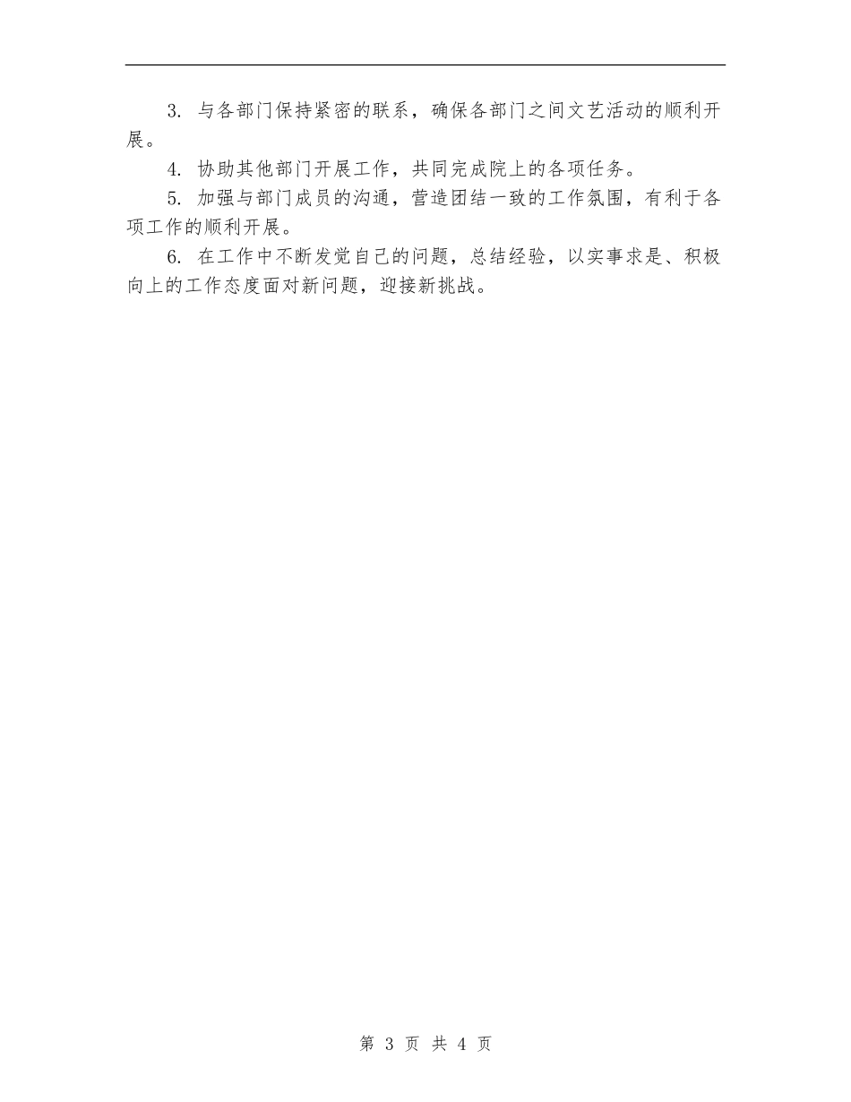 学生会文艺部部长工作思路样本_第3页