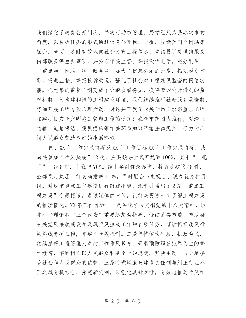 2024政风行风个人工作总结2与2024政风行风年终工作总结汇编_第2页