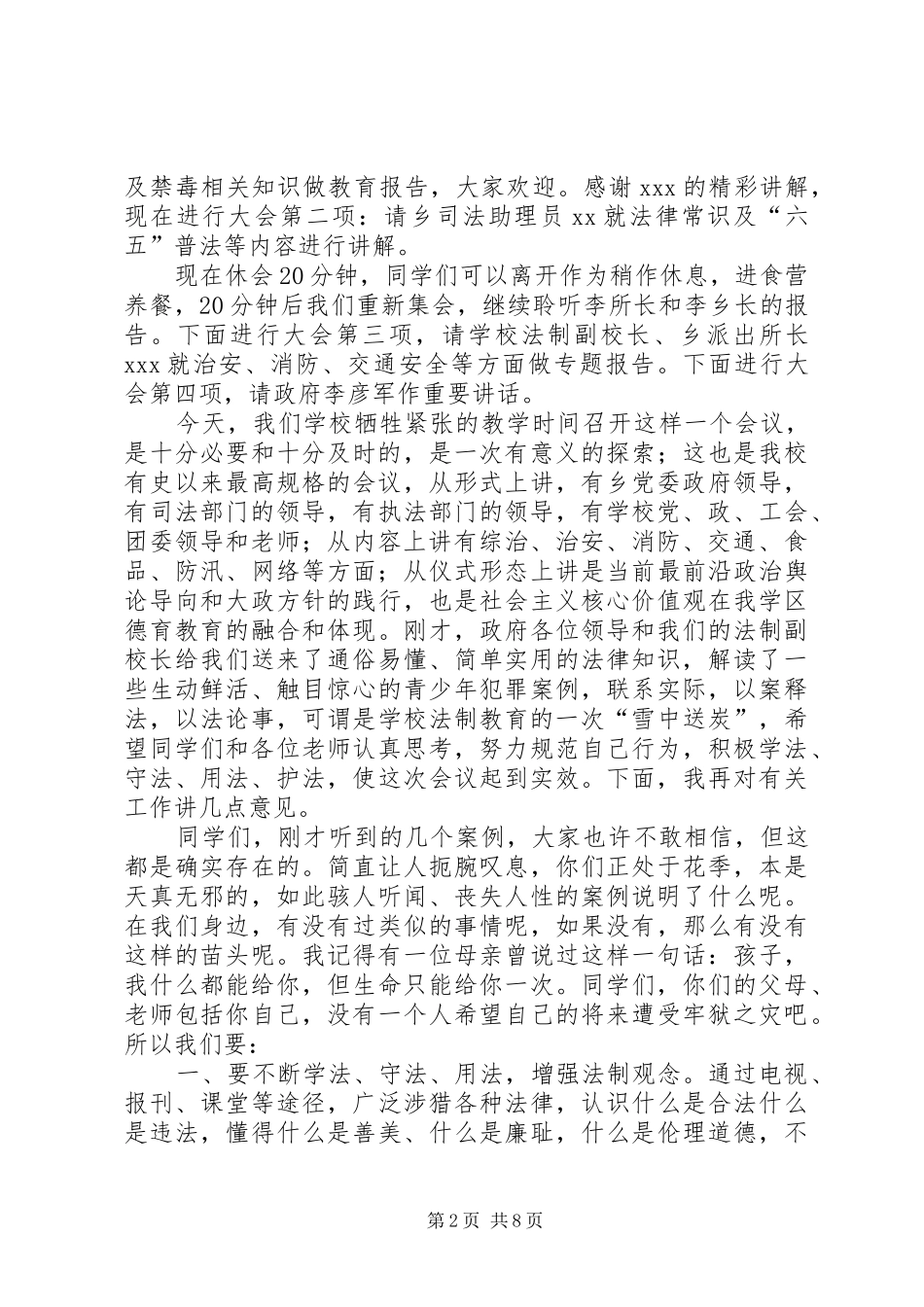 法制宣传进校园活动主持稿_第2页