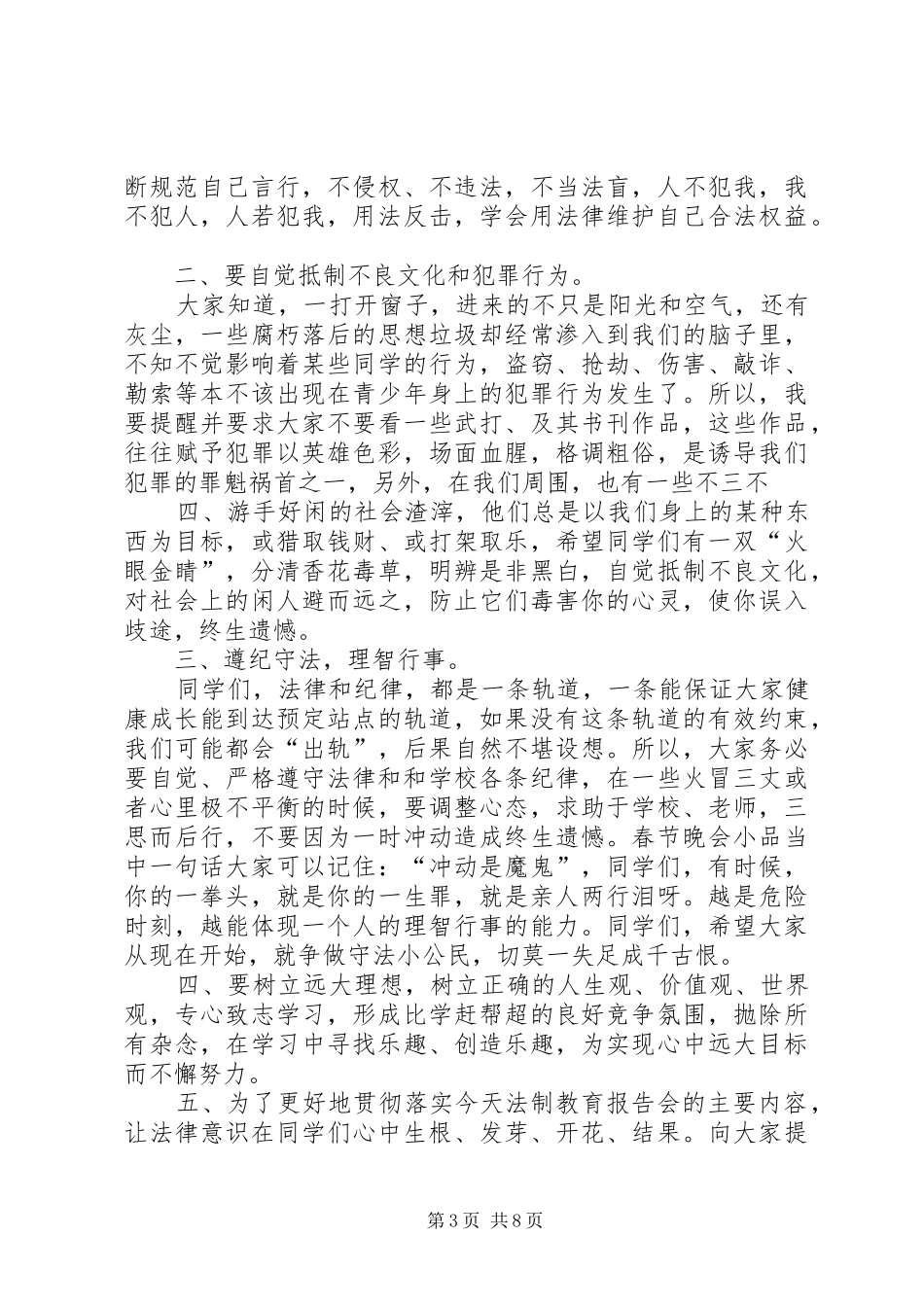 法制宣传进校园活动主持稿_第3页