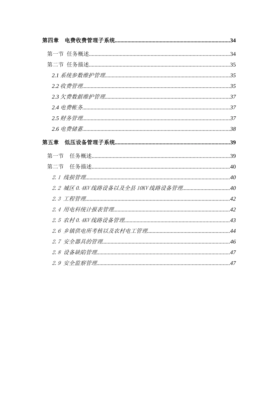 供电有限责任公司营销管理信息系统系统分析_第2页