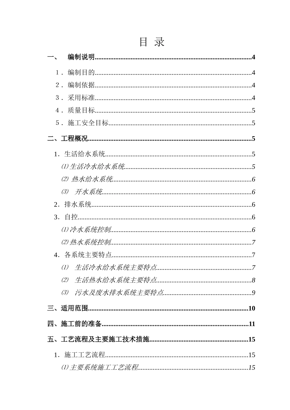 郑州会议中心给排水施工方案_第1页