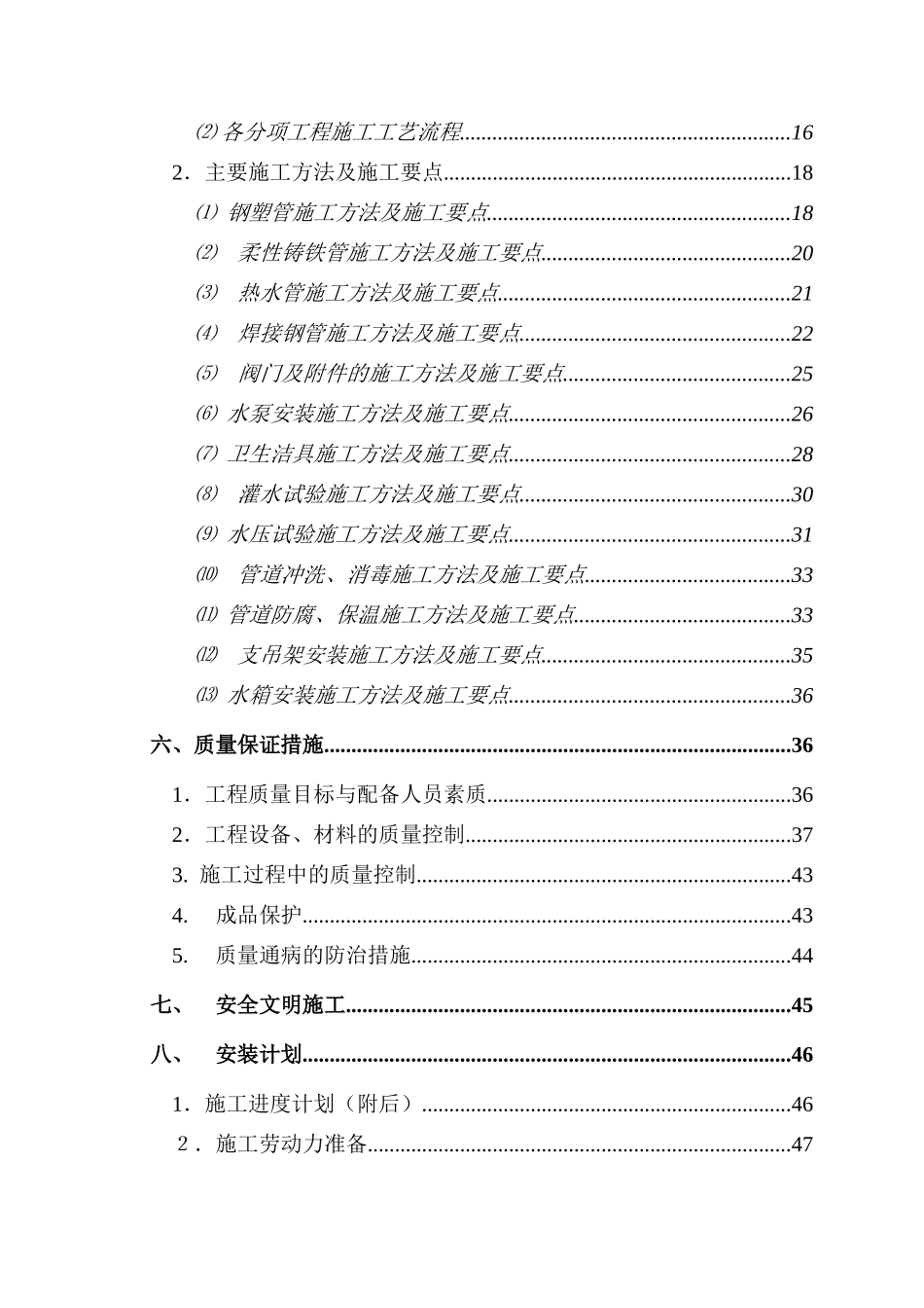 郑州会议中心给排水施工方案_第2页