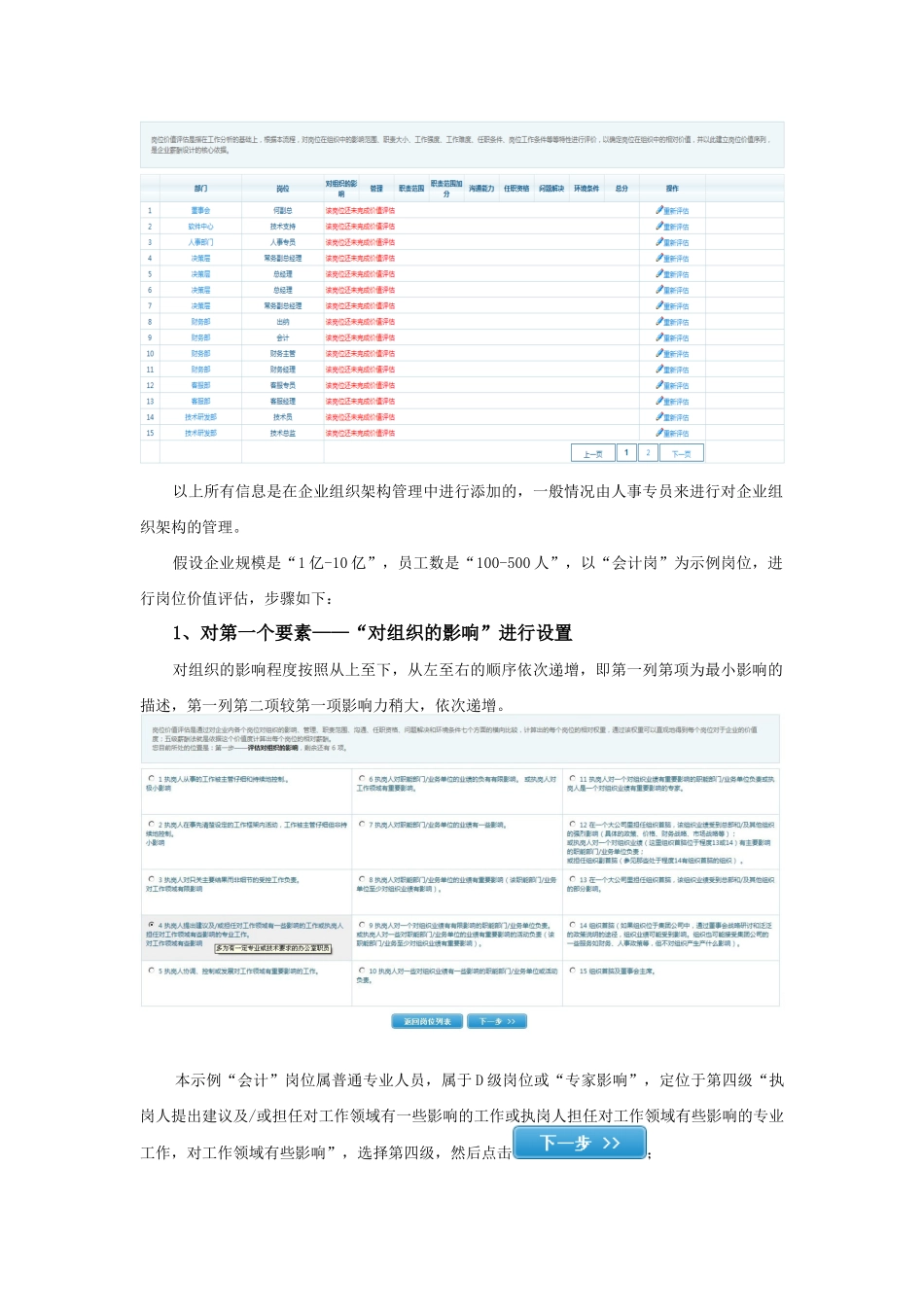 总裁学习网薪酬设计方案_GJN_第2页